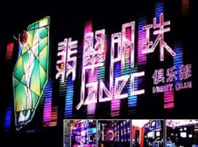 大安哪里荤的KTV男模女漂亮多-翡翠明珠KTV好玩会所体验