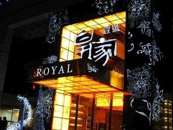 大安高档KTV妹子质量哪家好-皇家壹号KTV高档娱乐体验