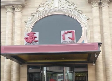 大安哪个KTV少爷最好玩-豪门国际KTV消费少爷服务点评